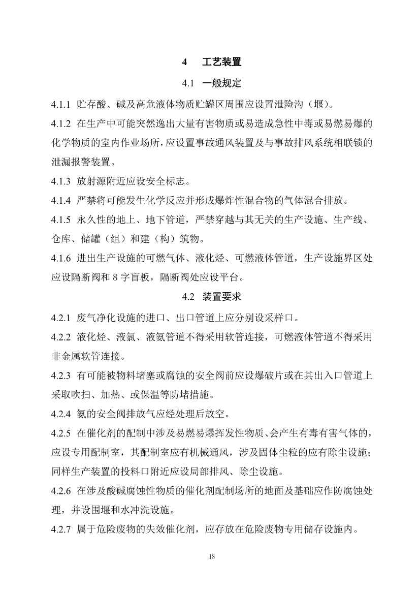 住建部发布《精细化工工程项目规范（征求意见稿）》！(图25)