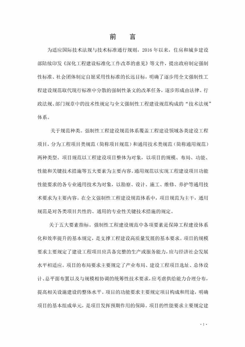 住建部发布《炼油化工工程项目规范 （征求意见稿）》！(图2)
