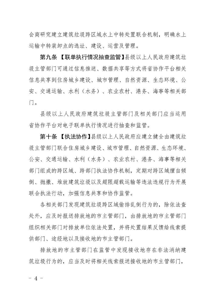 《广东省建筑垃圾转移联单管理办法》《广东省建筑垃圾跨区域平衡处置和生态保护补偿管理办法》（征求意见稿）发布(图15)