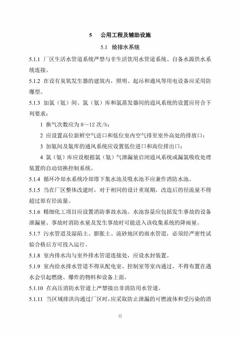 住建部发布《精细化工工程项目规范（征求意见稿）》！(图29)