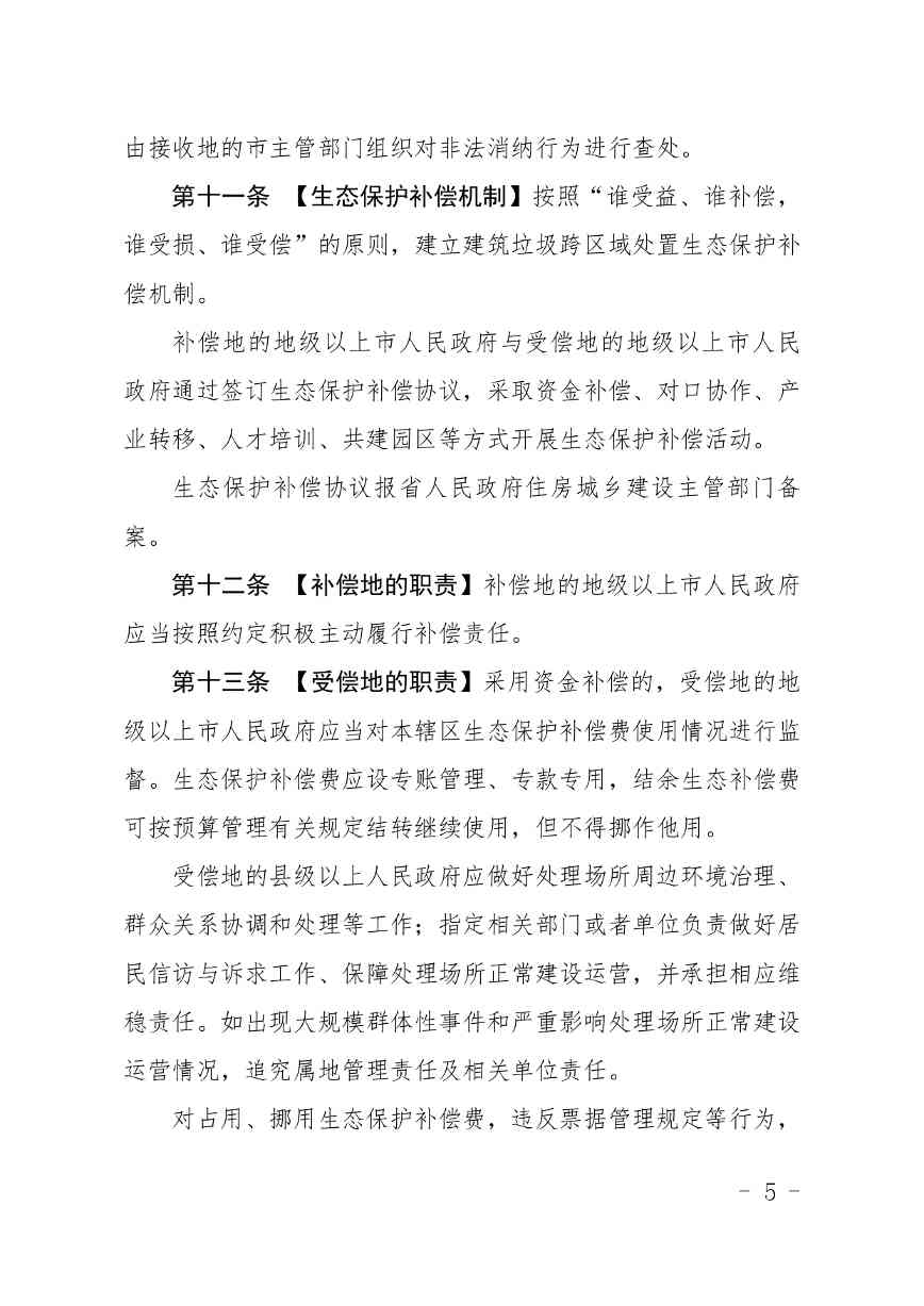 《广东省建筑垃圾转移联单管理办法》《广东省建筑垃圾跨区域平衡处置和生态保护补偿管理办法》（征求意见稿）发布(图16)