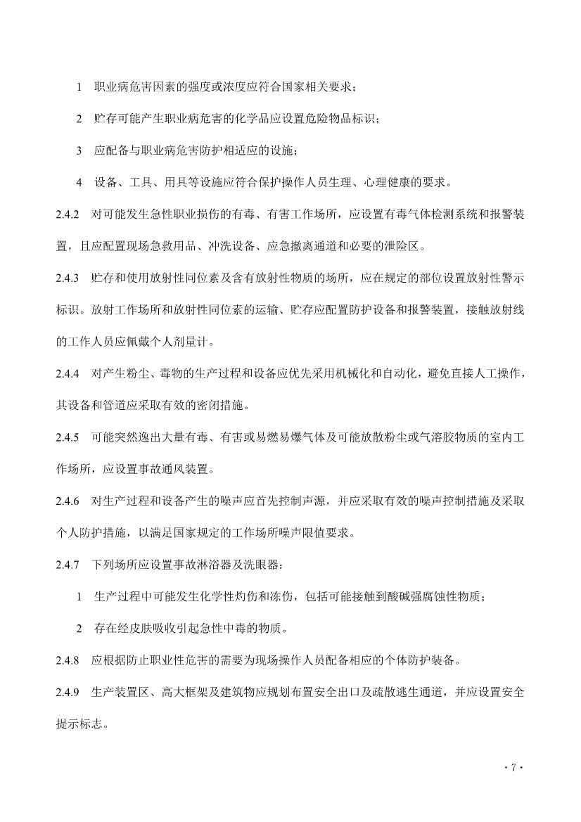住建部发布《炼油化工工程项目规范 （征求意见稿）》！(图12)
