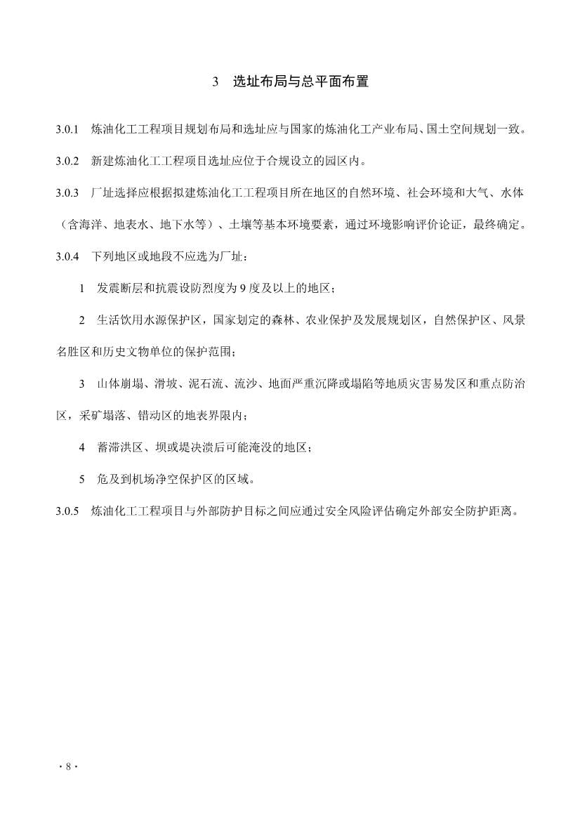 住建部发布《炼油化工工程项目规范 （征求意见稿）》！(图13)