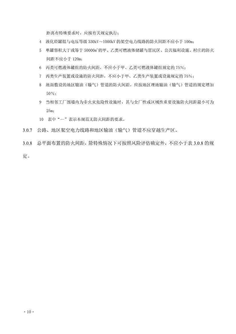 住建部发布《炼油化工工程项目规范 （征求意见稿）》！(图15)