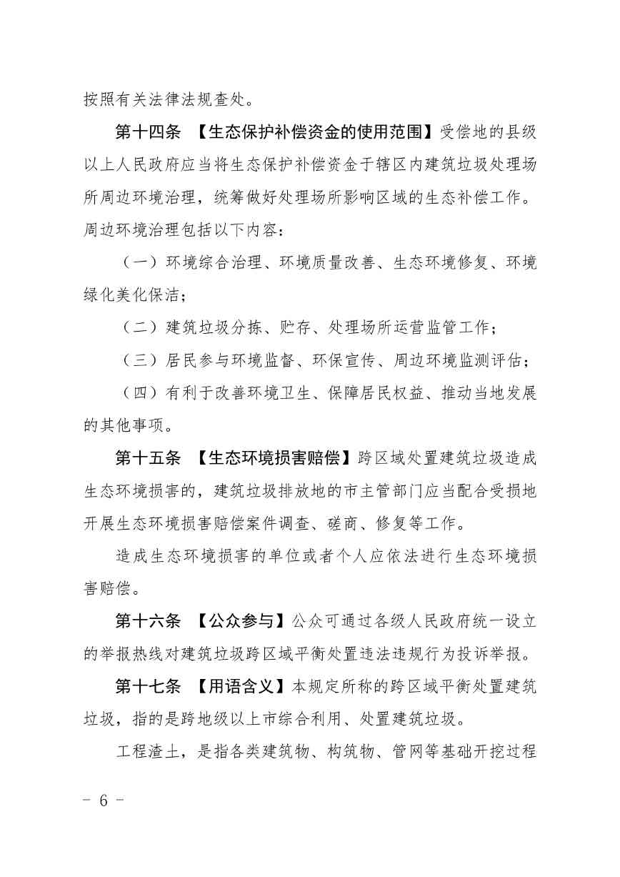 《广东省建筑垃圾转移联单管理办法》《广东省建筑垃圾跨区域平衡处置和生态保护补偿管理办法》（征求意见稿）发布(图17)