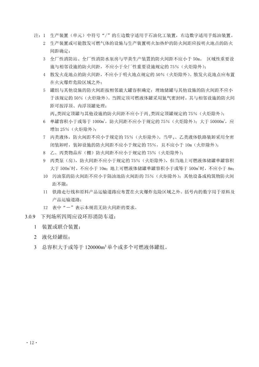 住建部发布《炼油化工工程项目规范 （征求意见稿）》！(图17)