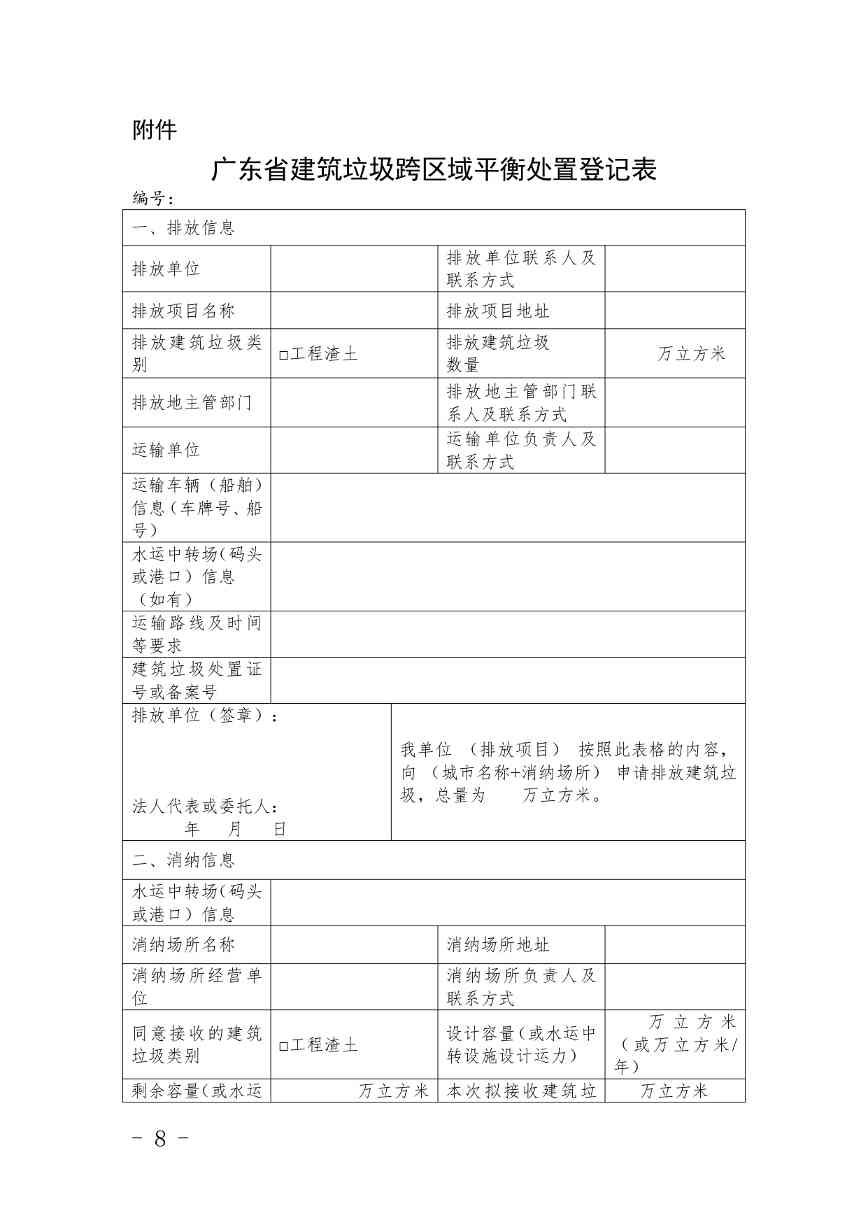 《广东省建筑垃圾转移联单管理办法》《广东省建筑垃圾跨区域平衡处置和生态保护补偿管理办法》（征求意见稿）发布(图19)