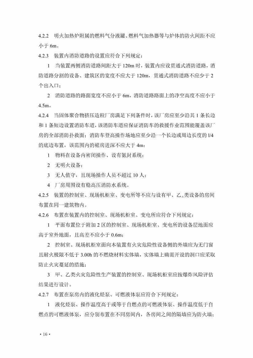 住建部发布《炼油化工工程项目规范 （征求意见稿）》！(图21)