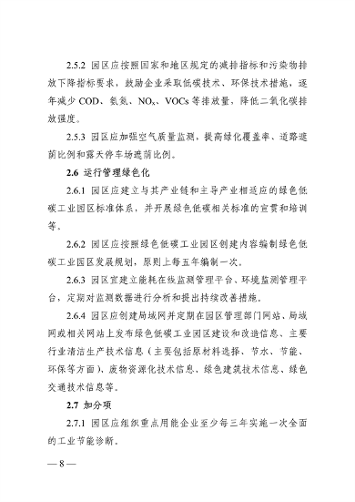 浙江省绿色低碳工业园区、工厂建设评价导则（2024版）发布(图8)