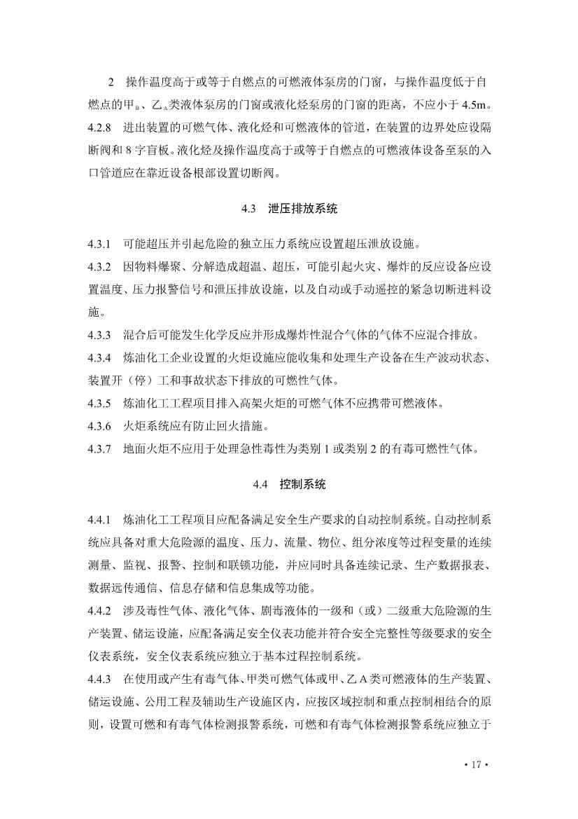 住建部发布《炼油化工工程项目规范 （征求意见稿）》！(图22)