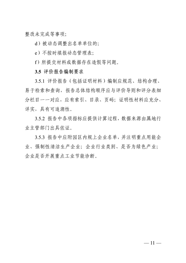 浙江省绿色低碳工业园区、工厂建设评价导则（2024版）发布(图11)