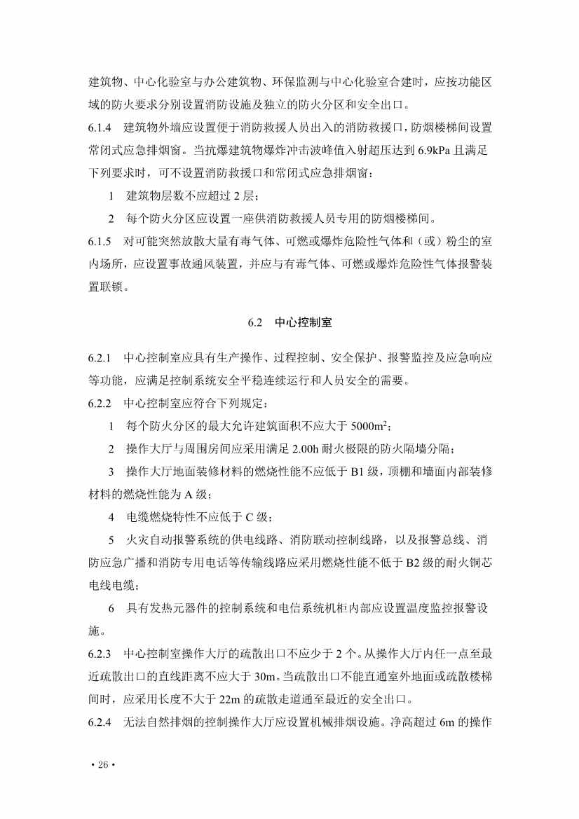 住建部发布《炼油化工工程项目规范 （征求意见稿）》！(图31)