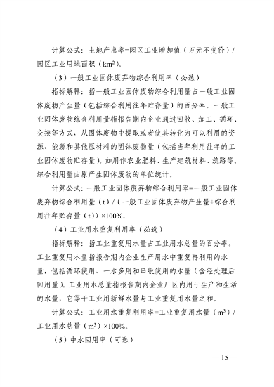 浙江省绿色低碳工业园区、工厂建设评价导则（2024版）发布(图15)