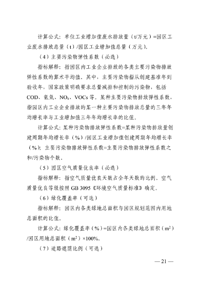 浙江省绿色低碳工业园区、工厂建设评价导则（2024版）发布(图21)