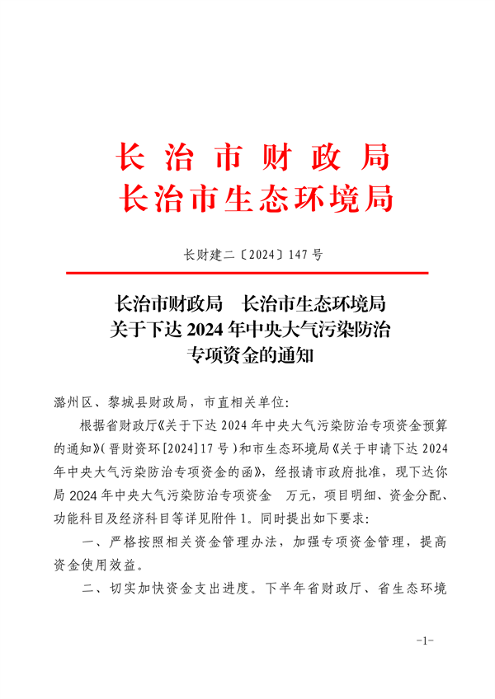 共4716万元 长治市下达2004年中央大气污染防治专项资金(图1)
