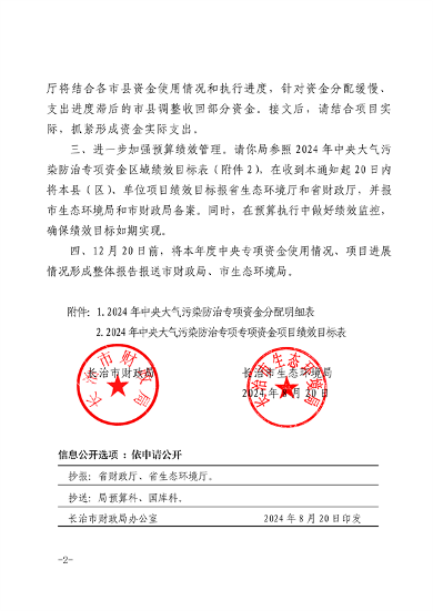 共4716万元 长治市下达2004年中央大气污染防治专项资金(图2)