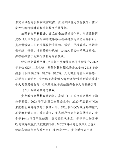 《天津市大气环境质量达标规划》征求意见(图3)