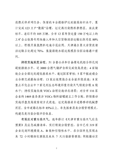 《天津市大气环境质量达标规划》征求意见(图2)