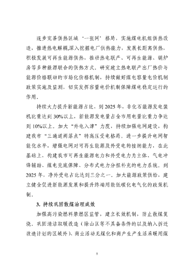 《天津市大气环境质量达标规划》征求意见(图8)