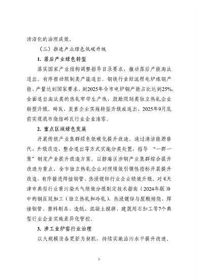 《天津市大气环境质量达标规划》征求意见(图9)