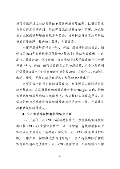 《天津市大气环境质量达标规划》征求意见(图10)