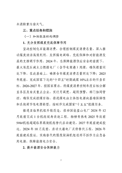 《天津市大气环境质量达标规划》征求意见(图7)