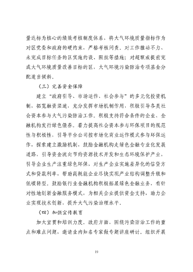 《天津市大气环境质量达标规划》征求意见(图19)