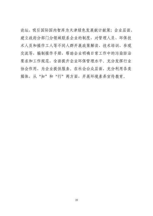 《天津市大气环境质量达标规划》征求意见(图20)