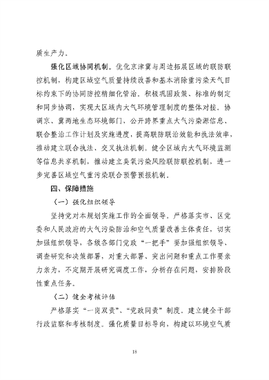 《天津市大气环境质量达标规划》征求意见(图18)