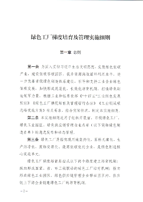 山西省发布《绿色工厂梯度培育及管理实施细则》(图2)