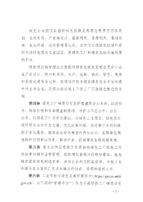 山西省发布《绿色工厂梯度培育及管理实施细则》(图3)