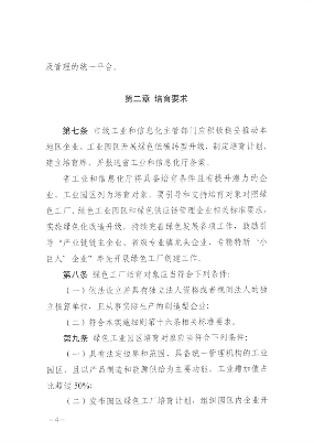 山西省发布《绿色工厂梯度培育及管理实施细则》(图4)