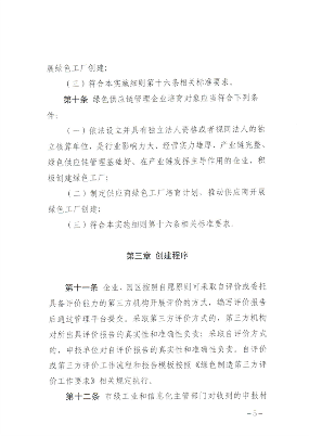 山西省发布《绿色工厂梯度培育及管理实施细则》(图5)