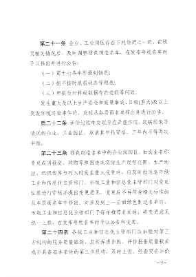 山西省发布《绿色工厂梯度培育及管理实施细则》(图9)