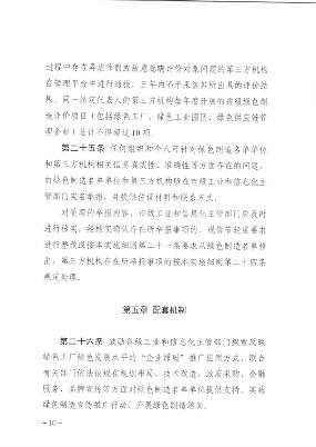 山西省发布《绿色工厂梯度培育及管理实施细则》(图10)
