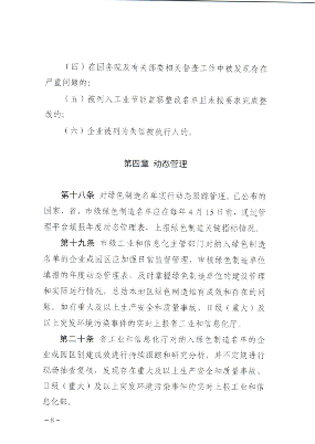 山西省发布《绿色工厂梯度培育及管理实施细则》(图8)