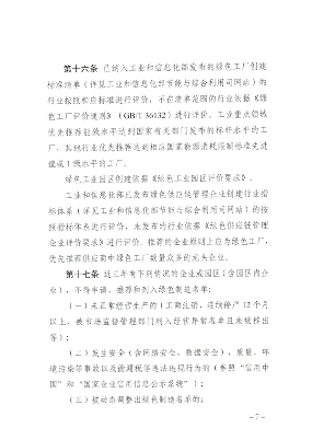 山西省发布《绿色工厂梯度培育及管理实施细则》(图7)
