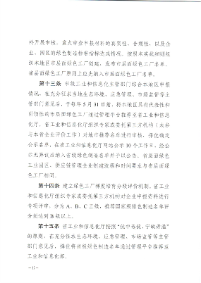 山西省发布《绿色工厂梯度培育及管理实施细则》(图6)