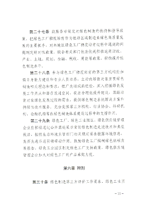 山西省发布《绿色工厂梯度培育及管理实施细则》(图11)