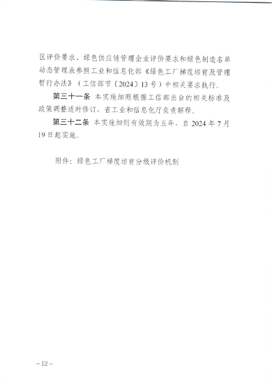山西省发布《绿色工厂梯度培育及管理实施细则》(图12)