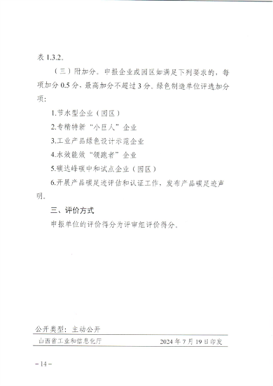 山西省发布《绿色工厂梯度培育及管理实施细则》(图14)