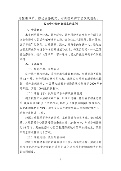 十部门联合印发《数字化绿色化协同转型发展实施指南》(图10)