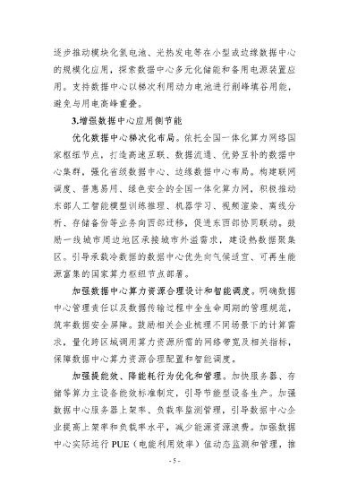十部门联合印发《数字化绿色化协同转型发展实施指南》(图8)