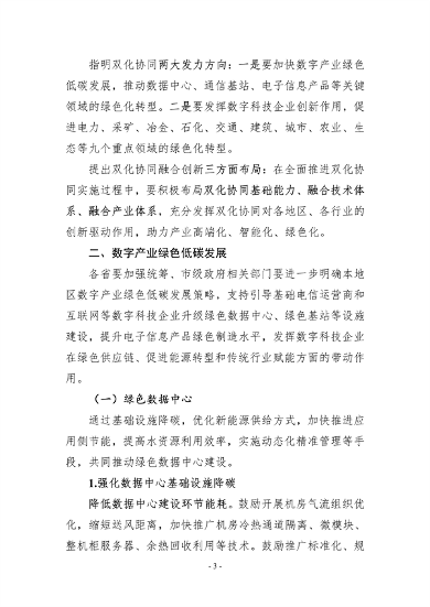 十部门联合印发《数字化绿色化协同转型发展实施指南》(图6)