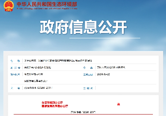 44个！生态环境部公布第一批通过评估的清洁生产审核创新试点项目名单