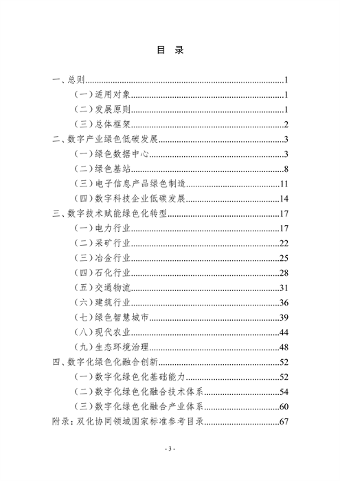 十部门联合印发《数字化绿色化协同转型发展实施指南》(图3)