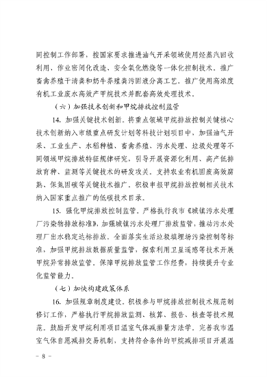 《天津市甲烷排放控制行动方案》发布(图6)