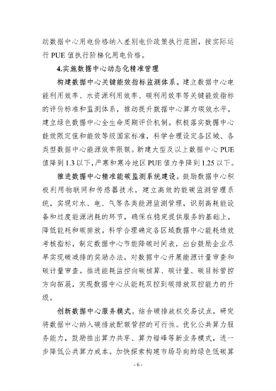 十部门联合印发《数字化绿色化协同转型发展实施指南》(图9)