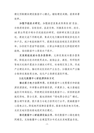 十部门联合印发《数字化绿色化协同转型发展实施指南》(图7)