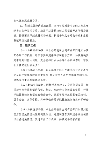 《天津市甲烷排放控制行动方案》发布(图7)
